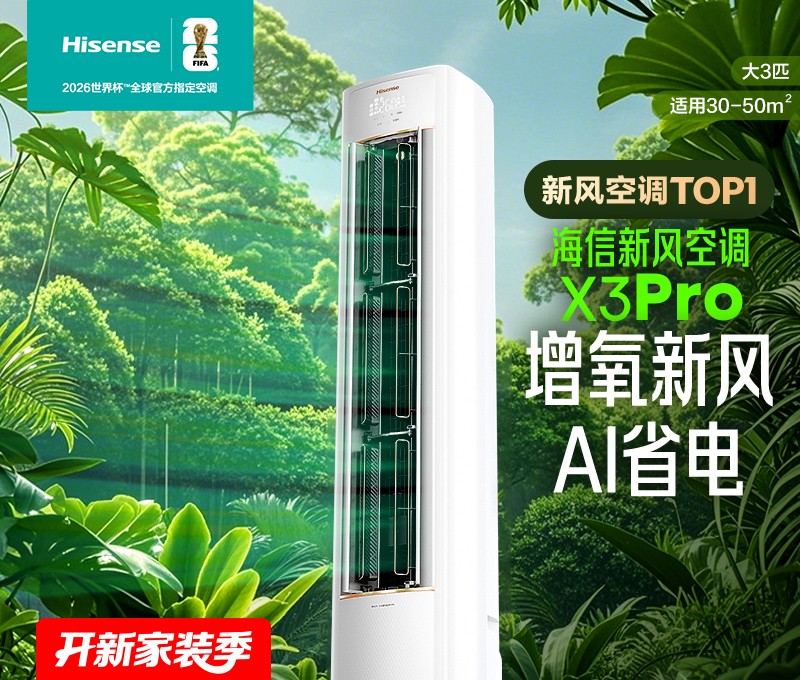 海信【KFR-72LW/X300Pro-X1】